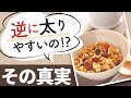 グラノーラダイエット成功の秘訣。食べ方を間違えると太る！