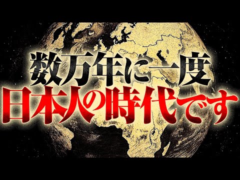 【ガイアの法則】これから訪れる衝撃の未来に備えてください。