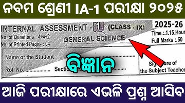 Class 9 Ia 1 Gsc Question Paper 2025-26 | 9th Class Ia 1 Science Question Paper