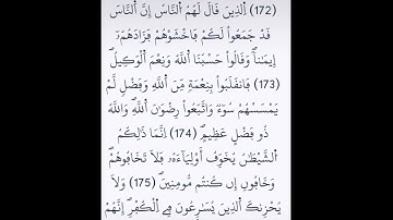 آيات بينات من سورة آل عمران بصوت إبن العياشي [الريف ]