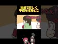 楽屋裏で珍しく不憫な戌亥とこが可愛すぎる話 #shorts