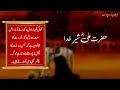 Best Hazrat Ali Quotes in Urdu - Hazrat Ali Ke Aqwal e Zareen - Heart Touching Quotes In Urdu Mp3 Song