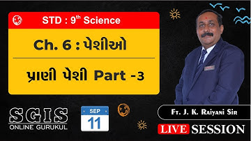 SGIS | Std 9 Science | Ch.6 પેશીઓ (પ્રાણી પેશી Part -3) | ft.J.K.RaiyaniSir | LS400
