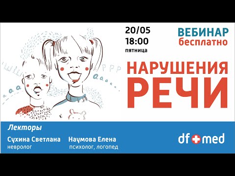 Нарушение речи. Виды нарушения речи у детей.