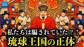 Download Lagu 琉球王国とは何だったのか？学校では習わない「琉球国」沖縄の歴史をわかりやすく解説 MP3