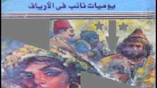 رواية يوميات نائب فى الأرياف لتوفيق الحكيم