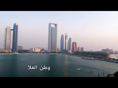 وطن العلا من أشعار سمو الشيخة روضة بنت زايد آل نهيان