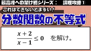 同値変形演習①（論理５－１）（東大理３の解説動画）