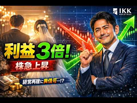 IKKホールディングス：2026年第1四半期決算分析