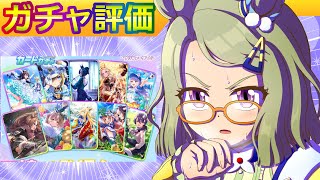 エアメサイア/１１月セレクトピックアップ【ウマ娘/新ガチャ評価/作画3.5h/編集5.4h】