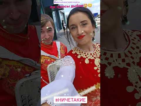 #дуэт #артисты #ничетакие #гармонь #music #екб #праздник #любимыепесни #мск #песни #отдуши #сюрприз