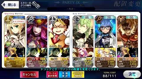 Fgo 妖星乱舞 Fgo 妖星乱舞