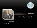 أكـــرس نـــفــــســــي لــك أكـــرس نـــفــــســــي لــك