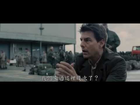 【明日邊界】電影加長版官方中文預告，重裝上陣(HD)