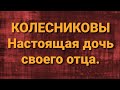 Семья  Колесниковых/Новости из Дворца.