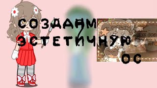 /создаём ЭСТЕТИЧНУЮ ос по туториалу\🙄 Ч. О.