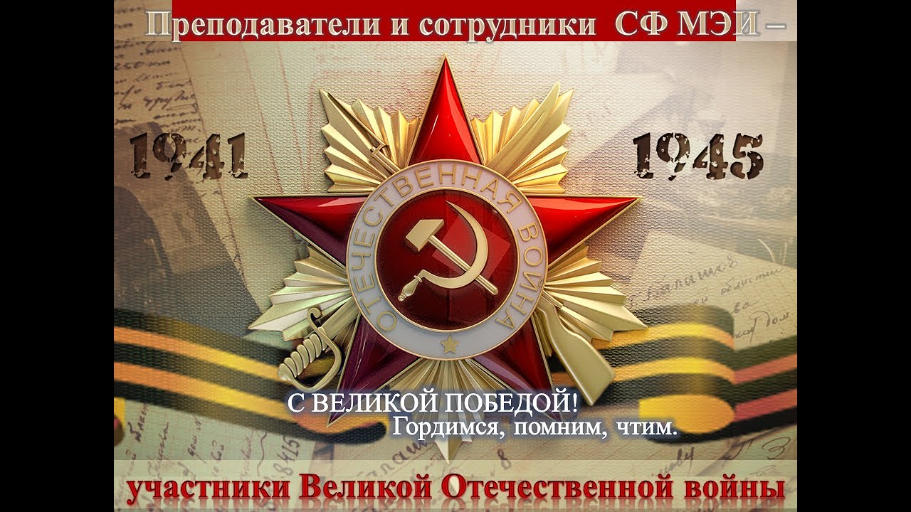 Бессмертный взвод СФ МЭИ - YouTube