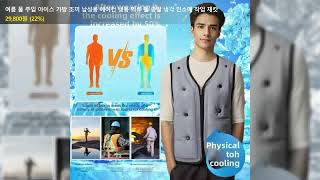 여름 물 주입 아이스 가방 조끼 남성용 에어컨 냉동 의류 물 증발 냉각 민소매 작업 재킷