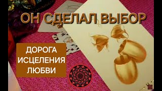 ВАШИ ПУТИ ДОЛЖНЫ СЛИТСЯ ВОЕДИНО,ЭТО И ЕСТЬ-ОБЩАЯ НАХОДКА.ВЫ НАШЛИ ДОРОГУ К ИСЦЕЛЕНИЮ.