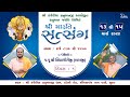 Live  maruti satsang  kantheriya dham surat  pu shipragiri bapji  day1