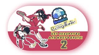 Ani ni Tsukeru Kusuri wa Nai! 2 - 18 / Нет лекарства для моего брата! 2 - 18 (BrusnikaM1) Ani ni Tsukeru Kusuri wa Nai! 2 - 18 / Нет лекарства для моего брата! 2 - 18 (BrusnikaM1)