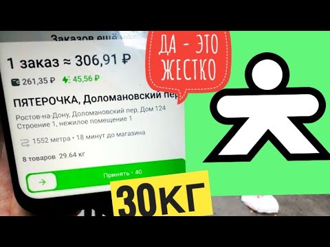 ЗАКАЗ 30 КГ ПЕШЕМУ КУРЬЕРУ РАБОТА КУПЕР ДОСТАВКА бывший Сбермаркет теперь Купер почему то Вся правда