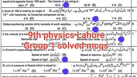 solved Mcqs 9th physics Lahore board group 1 objective paper 2024 9th physics paper 2024