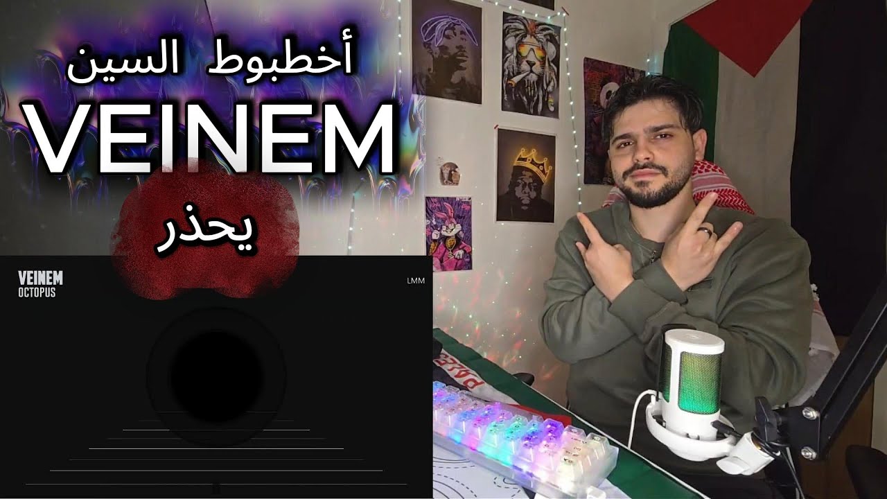 @veinemvenomandmercy // Octopus // أخطبوط (Reaction Video)