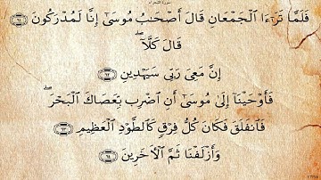 سورة الشعراء  بصوت عبد الله خياط رحمه الله
