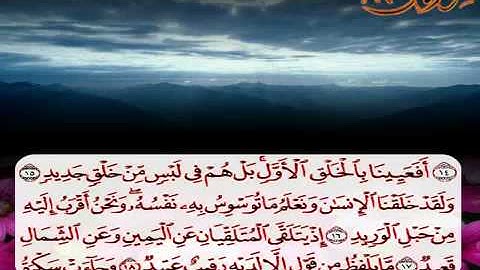 تلاوة مؤثرة للشيخ أحمد بن على العجمي لسورة ق cheikh Alajmy.m