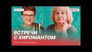 видео: Родинки на ладони. С хиромантом Мариной Романовой. картинка: Родинки на ладони. С хиромантом Мариной Романовой.