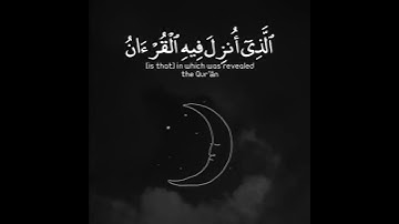 شهر رمضان الذي أنزل فيه القرآن هدى للناس وبينات من الهدى | سورة البقرة | القارئ ماهر المعيقلي