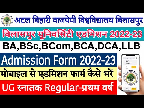 Bilaspur University Admission Form Kaise Bhare 2022 | Atal Bihari Vajpayee Admission Form 2022-23