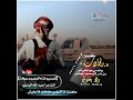 جديد2021(لا افتش مغطى ولا اغطي على مفتوش) الشاعر عبدالله البدوي ✌️