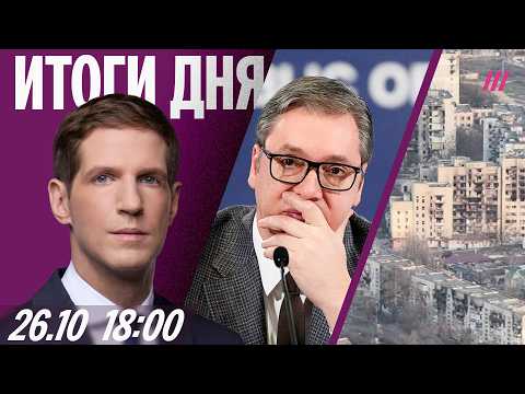 Путин потерял союзника в Сербии. Мощная атака на Воронеж: 3 погибших. Роскомнадзору выдадут оружие