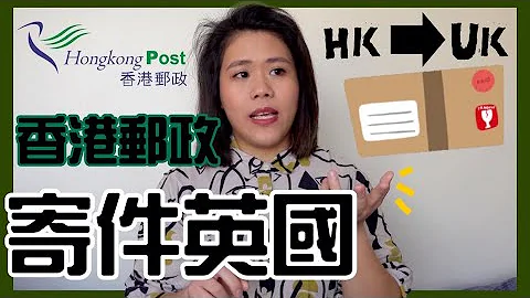 【ChitChat】香港郵政寄英國📦Hongkong Post Service to UK - 天天要聞