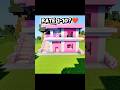 pink modern house in Minecraft #minecraft #minecraftbuilding #shorts #viral