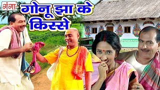गोनू झा का अब तक का सबसे मस्त किस्सा - गोनू झा की चतुराई जरूर देखे एक बार