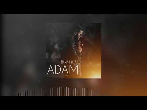 Video: Adam 