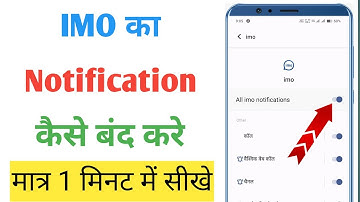 IMO ka notification kaise band kare | How to off notification in imo | IMO notification off