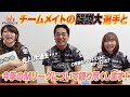 【第45期最高位】頼もしいチームメイトの醍醐大選手にアレコレ聞いてみた!【HQ麻雀】