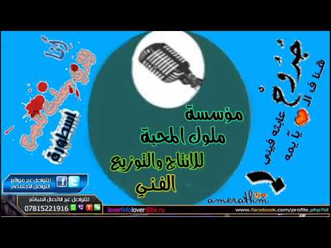 فراس العبيدي موال بليل شايل جوبي تم الرفع من قبل مؤسسة ملوك المحبة 