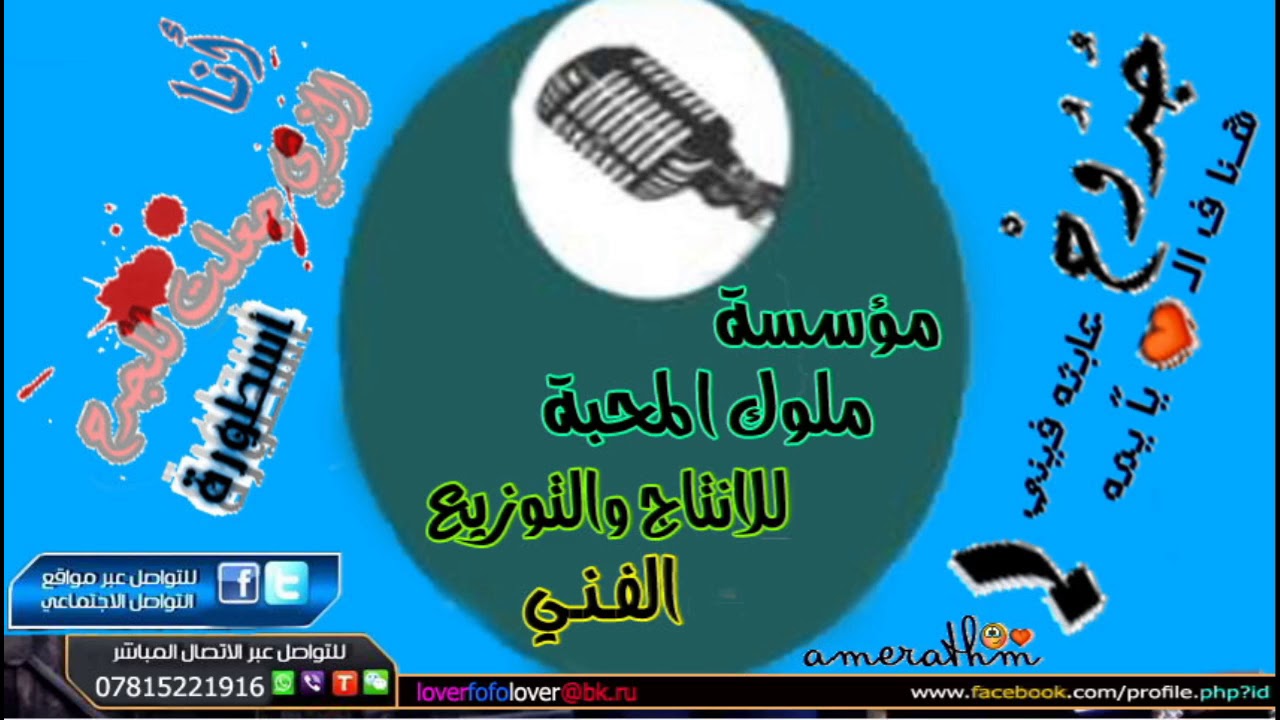 فراس العبيدي موال بليل شايل+جوبي تم الرفع من قبل مؤسسة ملوك المحبة 07815221916