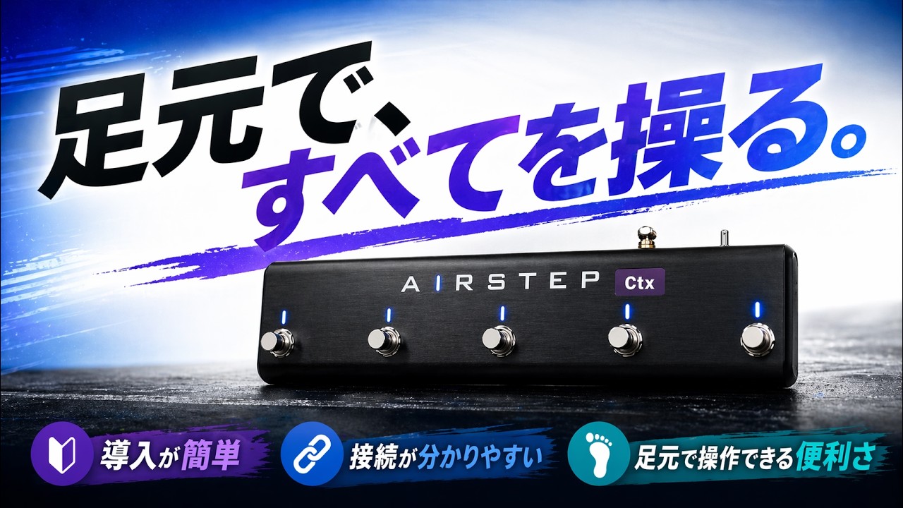 XSONICが、Neural DSPのNano Cortex専用フット・コントローラー