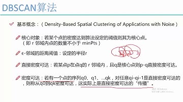 【8 算法：DBSCAN聚类】1 DBSCAN聚类算法