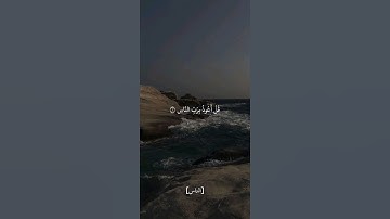 سورة الناس مكتوبه القائ علي جابر رحمه الله #قرآن #explore #علي_جابر_رحمه_الله #quran