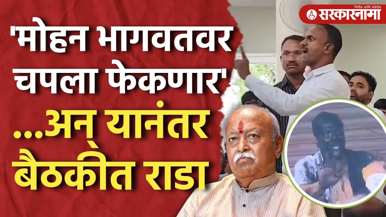 Solapur Maratha Baithak Rada Video : या भाषणानंतर मराठा समाजाच्या बैठकीत झाला गोंधळ | Pravin Gaikwad