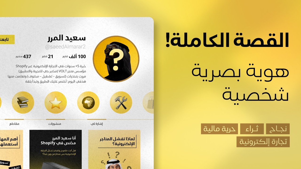 كيف غيرت هوية بصرية واحدة كل شيء؟