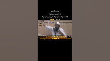 #سورة مريم #الشيخ سمير مصطفى #إذ نادي ربه نداء خفيا