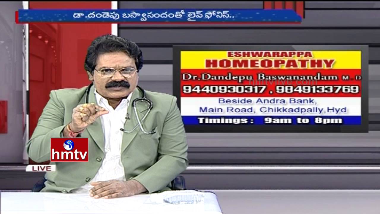 Treatment for Back Pain and Knee Pain | Eswarappa Homeo Clinic | Dr. Basawanandam | HMTV